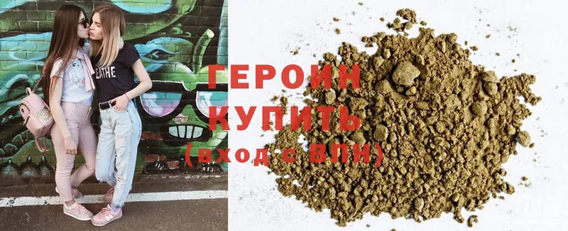 Героин Heroin  Канаш 